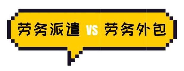 勞務(wù)派遣的前世今生 從靈活用工到規(guī)范發(fā)展的歷程