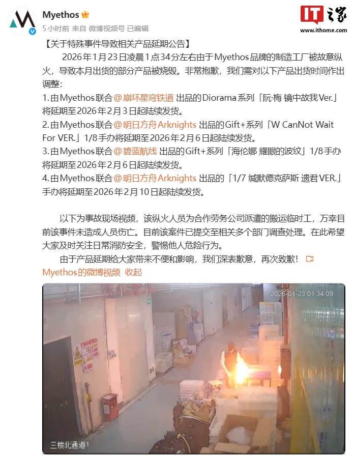 Myethos工廠遭縱火，熱門游戲手辦生產(chǎn)受重創(chuàng)