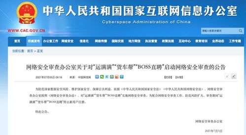 網(wǎng)絡(luò)安全審查下的軟件開(kāi)發(fā)思考 從運(yùn)滿滿、貨車(chē)幫、BOSS直聘事件談起